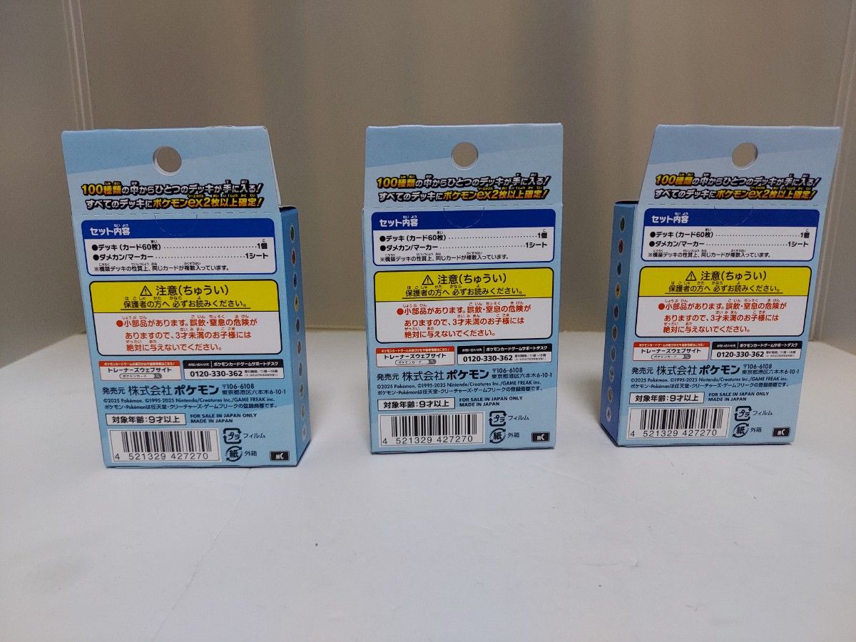 スタートデッキ100 バトルコレクション 3個 未開封 ポケモンカード