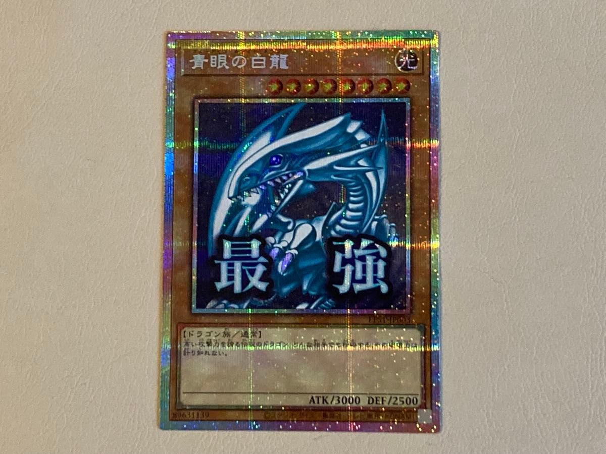 遊戯王 青眼の白龍 プリズマティックシークレット スタンプ