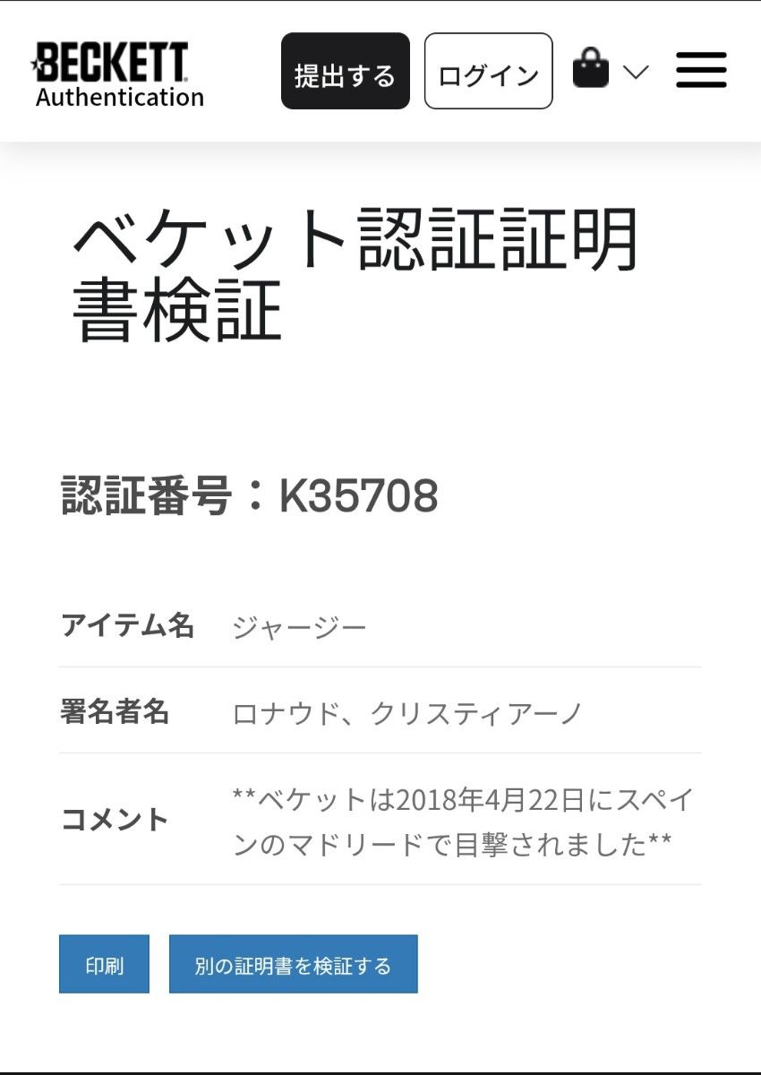 レアルマドリード ロナウド サイン ユニフォーム 正規品 ポルトガル