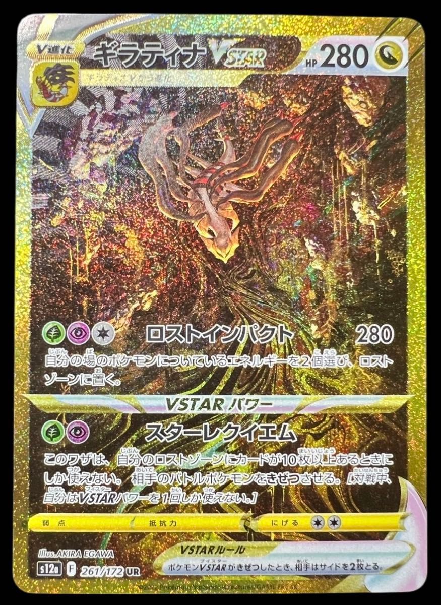 ギラティナVSTAR UR 261/172 VSTARユニバース ポケモンカード｜Yahoo