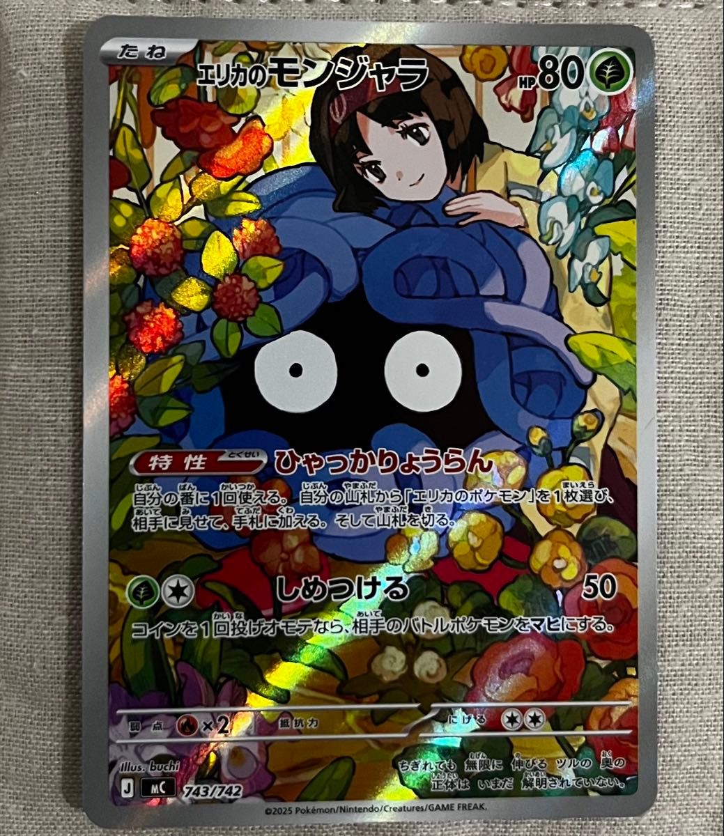 ポケモンカード スタートデッキ100 No 83 エリカのモンジャラ AR