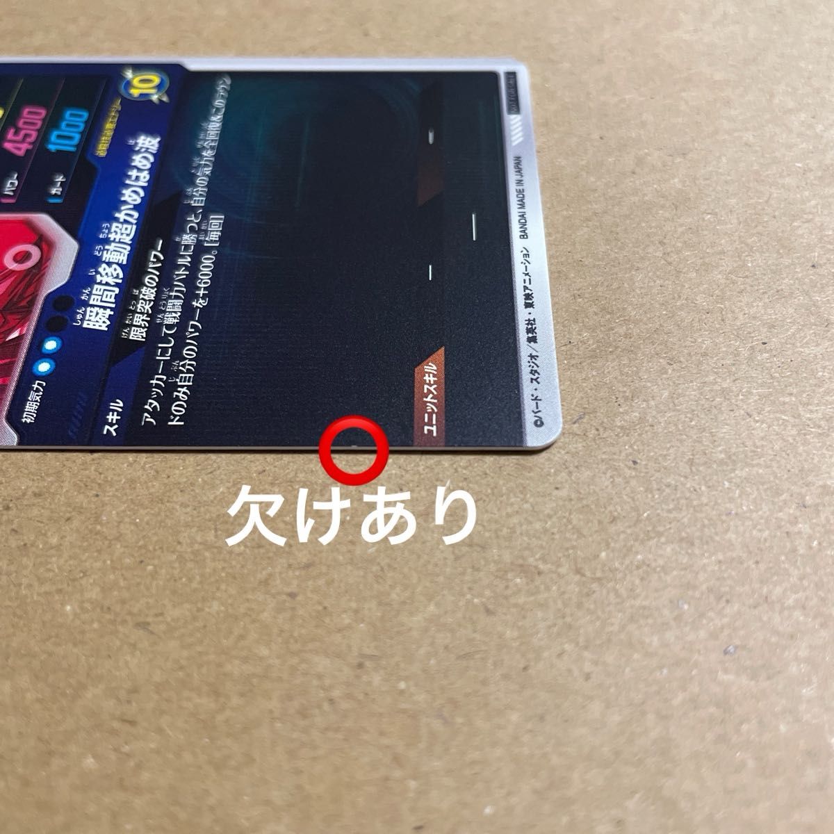 ドラゴンボールスーパーダイバーズ 大会 プロモ 孫悟空 SDVTP-004