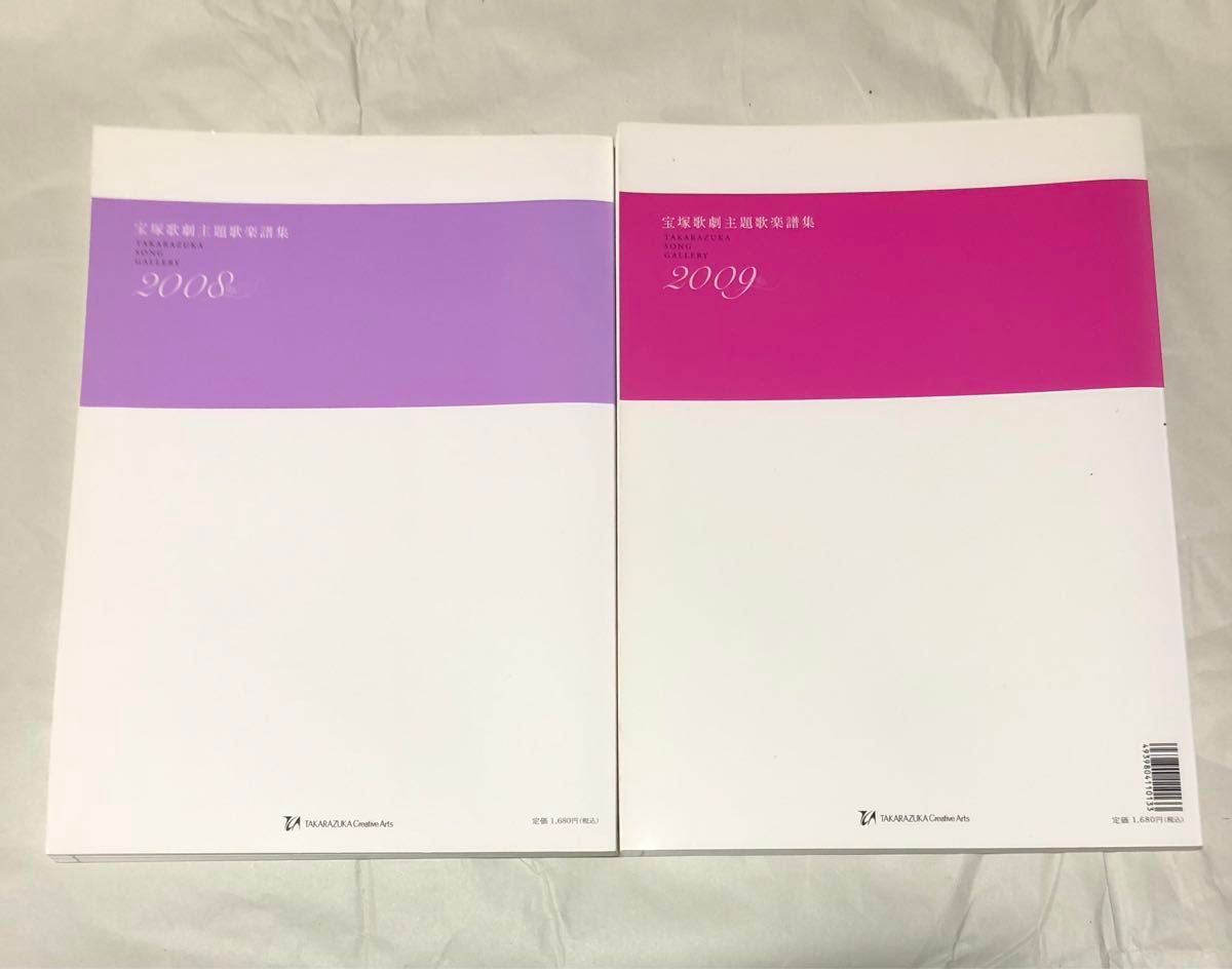 宝塚歌劇主題歌楽譜集 2008 2009 2冊セット ピアノソロ ピアノ弾き語り