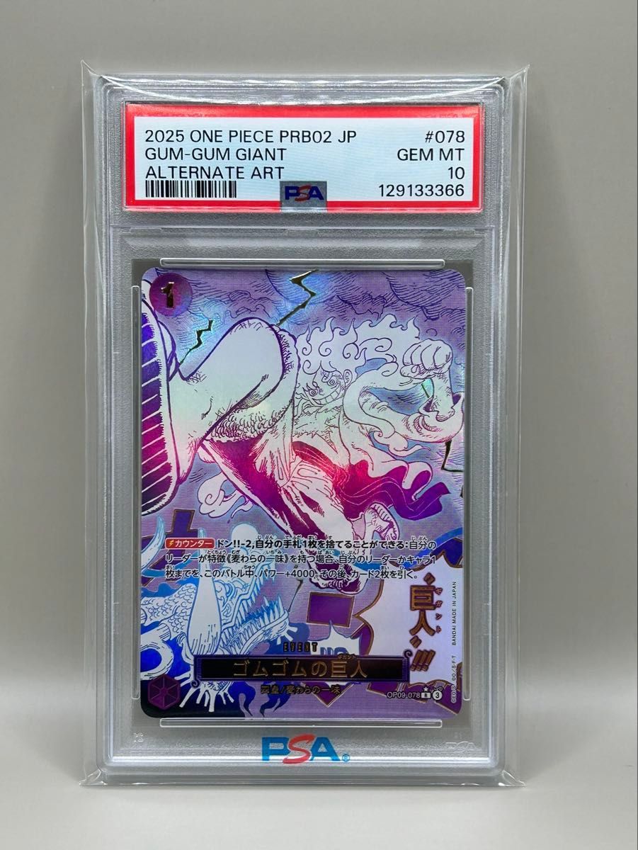 PSA10】ゴムゴムの巨人 [R] OP09-078 ONE PIECEカードゲーム