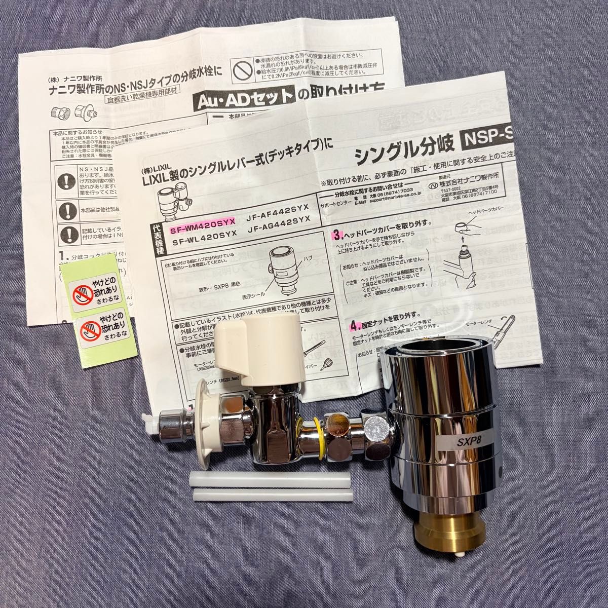 食洗機用分岐水栓 NSP-SXP8 AU AD SET｜Yahoo!フリマ（旧PayPayフリマ）