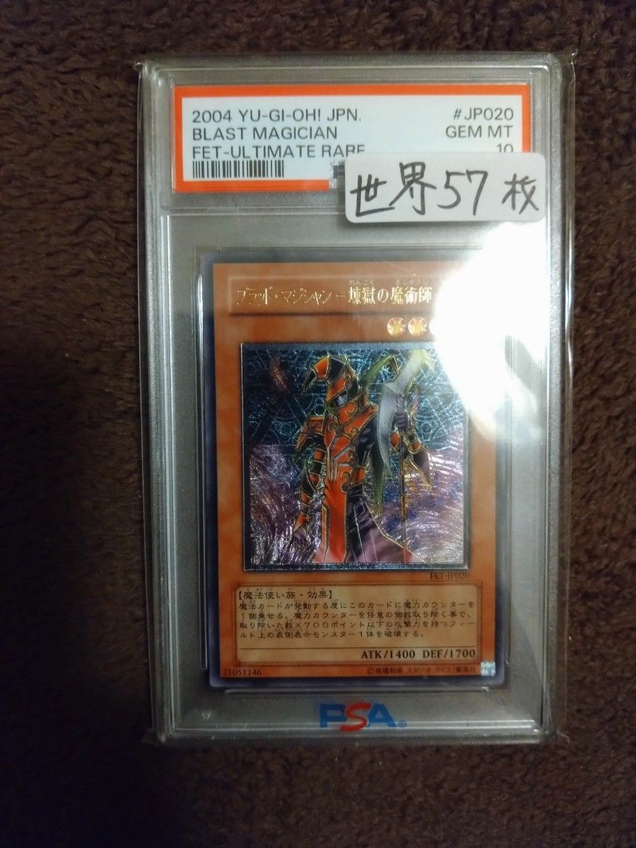 PSA10】旧レリーフ遊戯王 ブラッド・マジシャン 煉獄の魔術師｜Yahoo