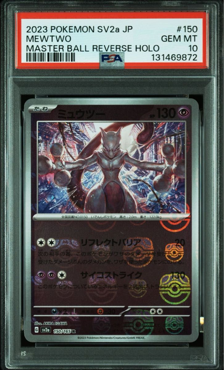 ミュウツー マスターボールミラー PSA10 ポケモンカード151｜Yahoo