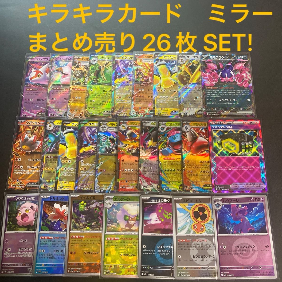ポケモンカード キラキラカード ミラー まとめ売り 26枚セット 初期