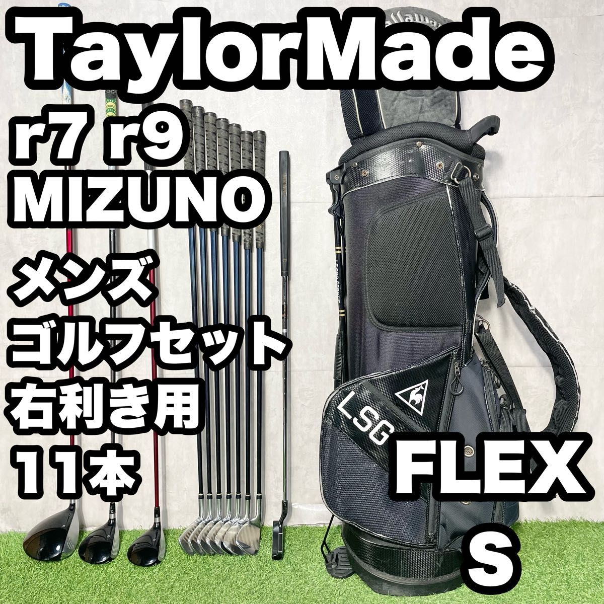 TaylorMade テーラーメイド r7 r9 MIZUNO ゴルフクラブセット S 11本
