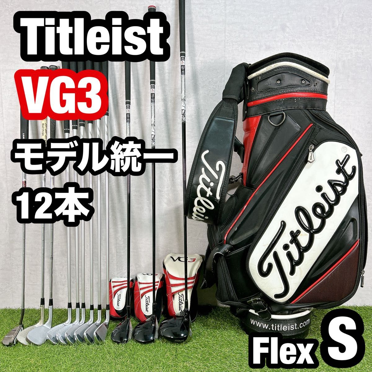 VG3 タイトリスト ゴルフ クラブセット メンズ 12本 初心者 右 S