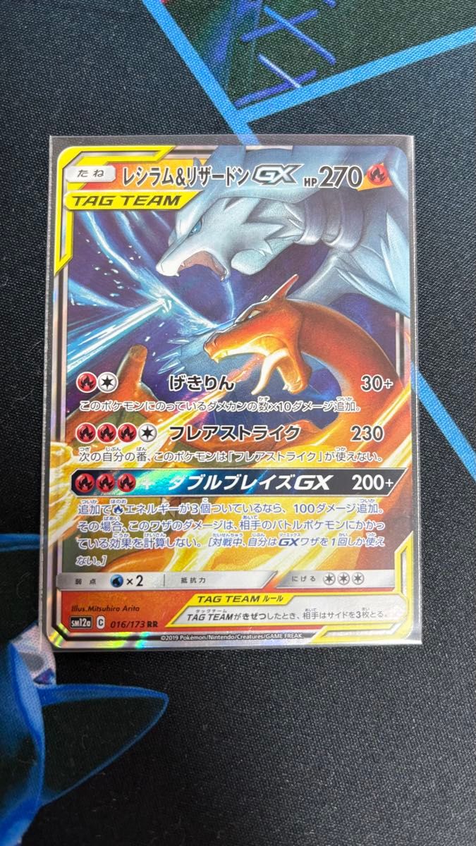 ポケモンカード レシラム&リザードンGX SM12a 016/173 RR｜Yahoo