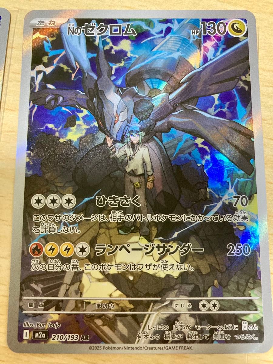 お得価格 ポケモンカード Nのゼクロム MEGAドリームex 2枚 AR ポケカ