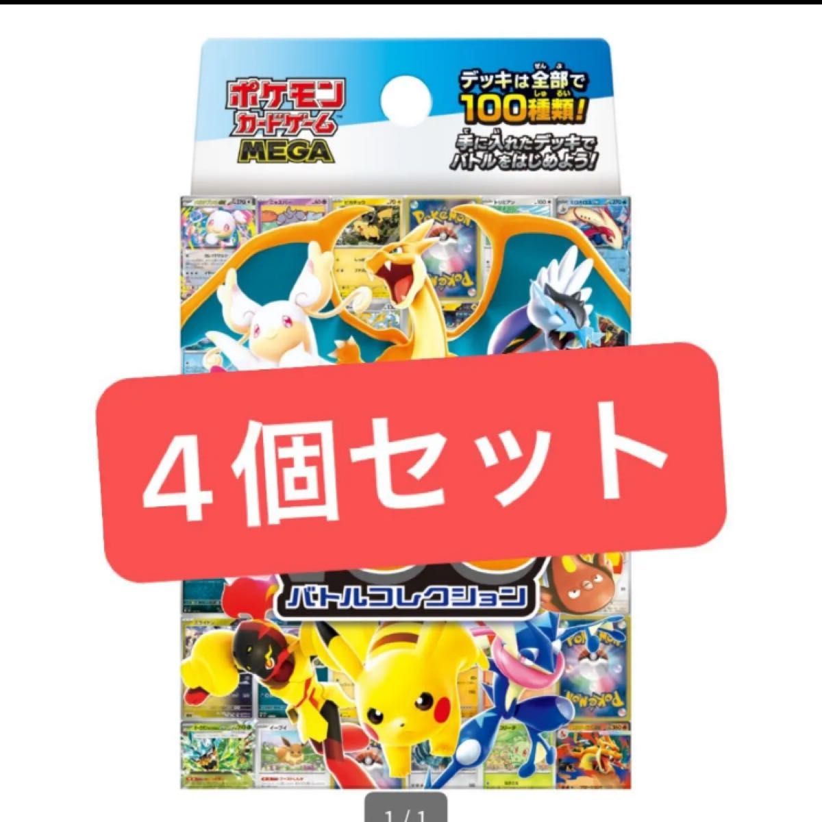 ポケモンカードゲーム スタートデッキ100 バトルコレクション 4個