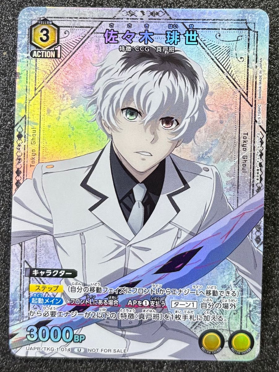 ユニオンアリーナ 東京喰種 佐々木琲世 Vジャンプ付録｜Yahoo!フリマ