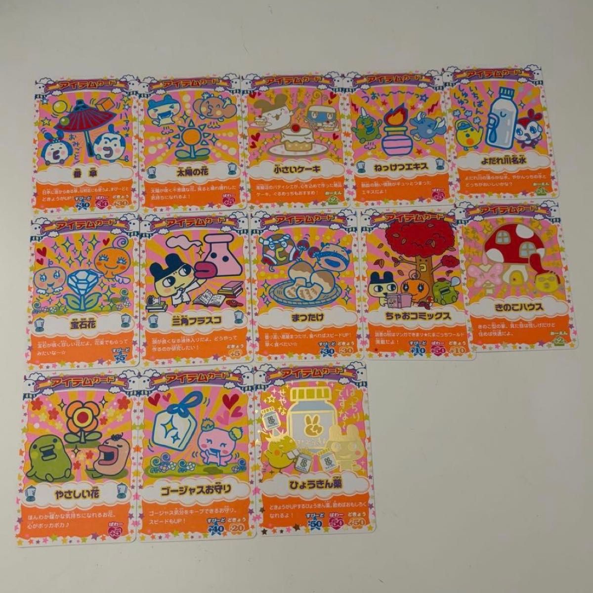 たまごっちカップカード ごっちカード アイテムカード カードダス 平成