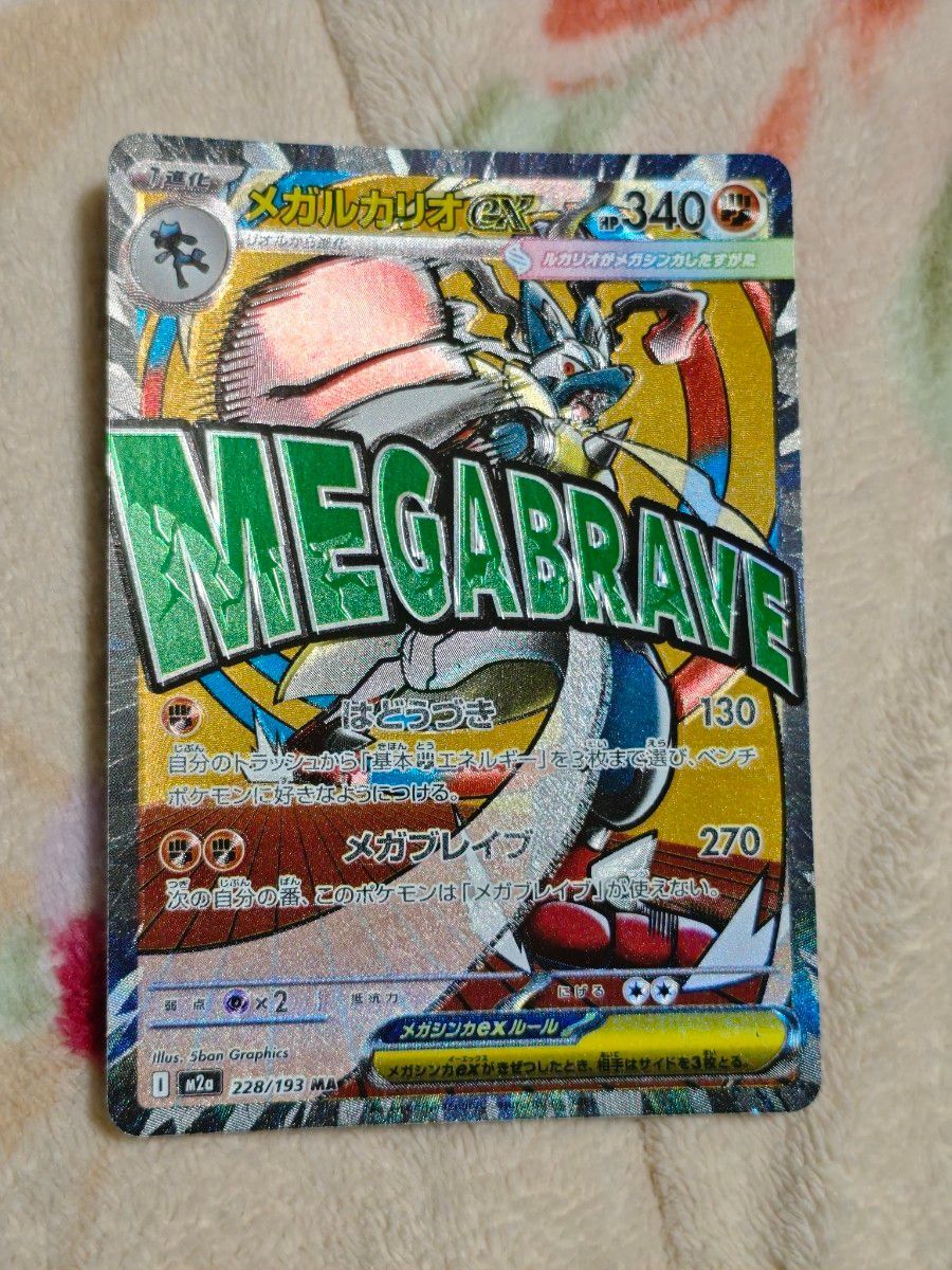 メガルカリオex MA 中国語エラー トレカ｜Yahoo!フリマ（旧PayPayフリマ）