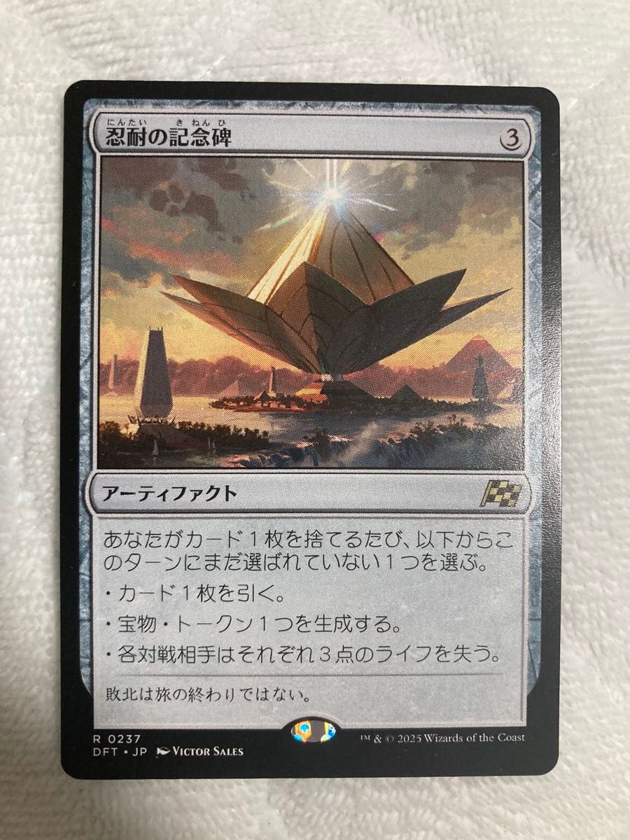 MTG 忍耐の記念碑 日本語 4枚セット｜Yahoo!フリマ（旧PayPayフリマ）