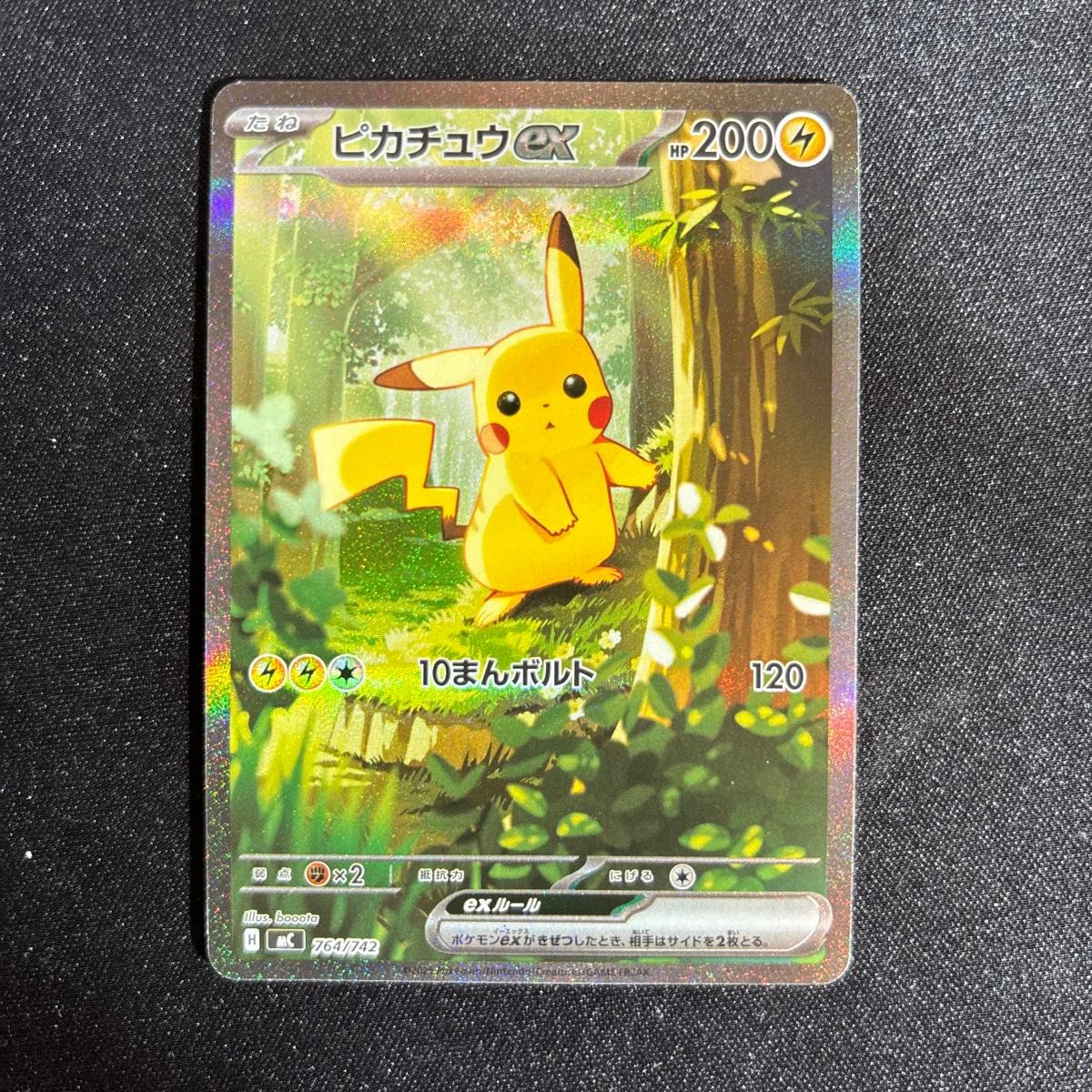 初期傷あり】 ピカチュウex SAR仕様 スタートデッキ100 No 25｜Yahoo