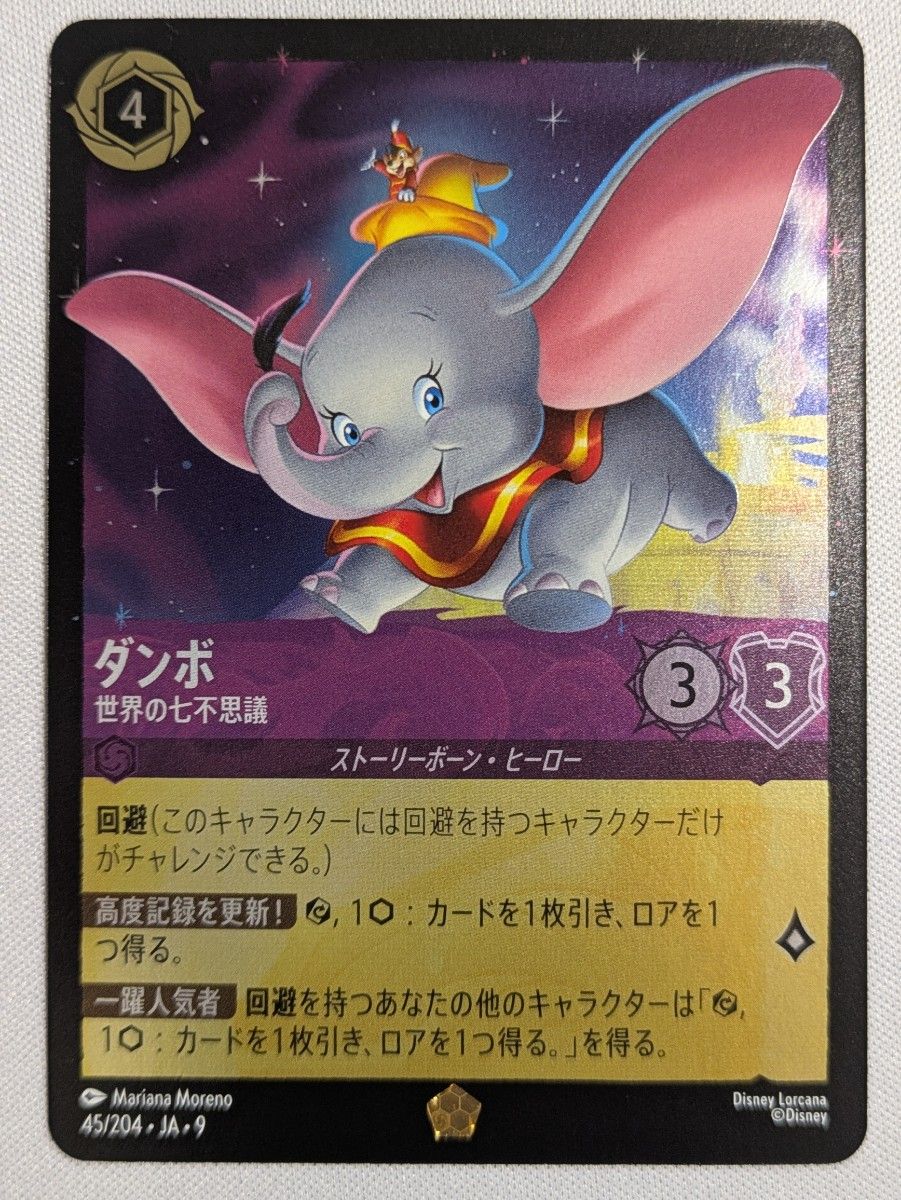 ロルカナ 物語のおもいで ダンボ 世界の七不思議 レジェンダリー foil