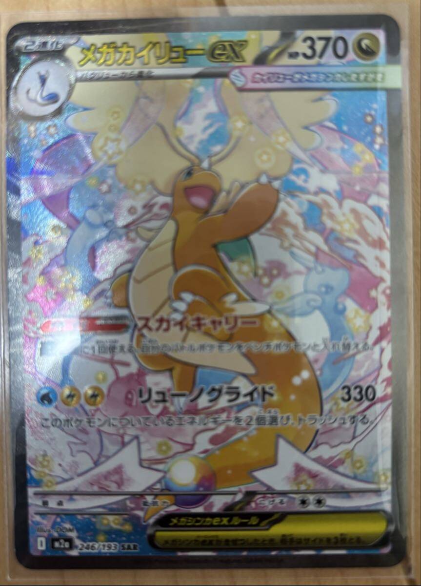 ポケモンカード 引退品 まとめ売り メガカイリューex sarを含む約500枚