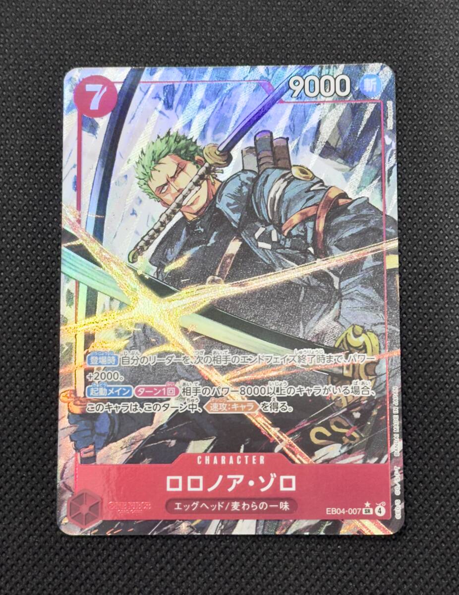 ロロノア・ゾロ パラレル SR パラレル EGGHEAD CRISIS ワンピース