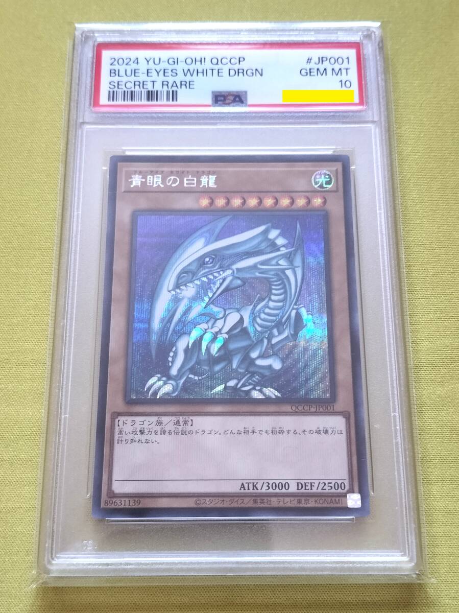 Yahoo!オークション - PSA10 遊戯王 2024 青眼の白龍 シークレット シ
