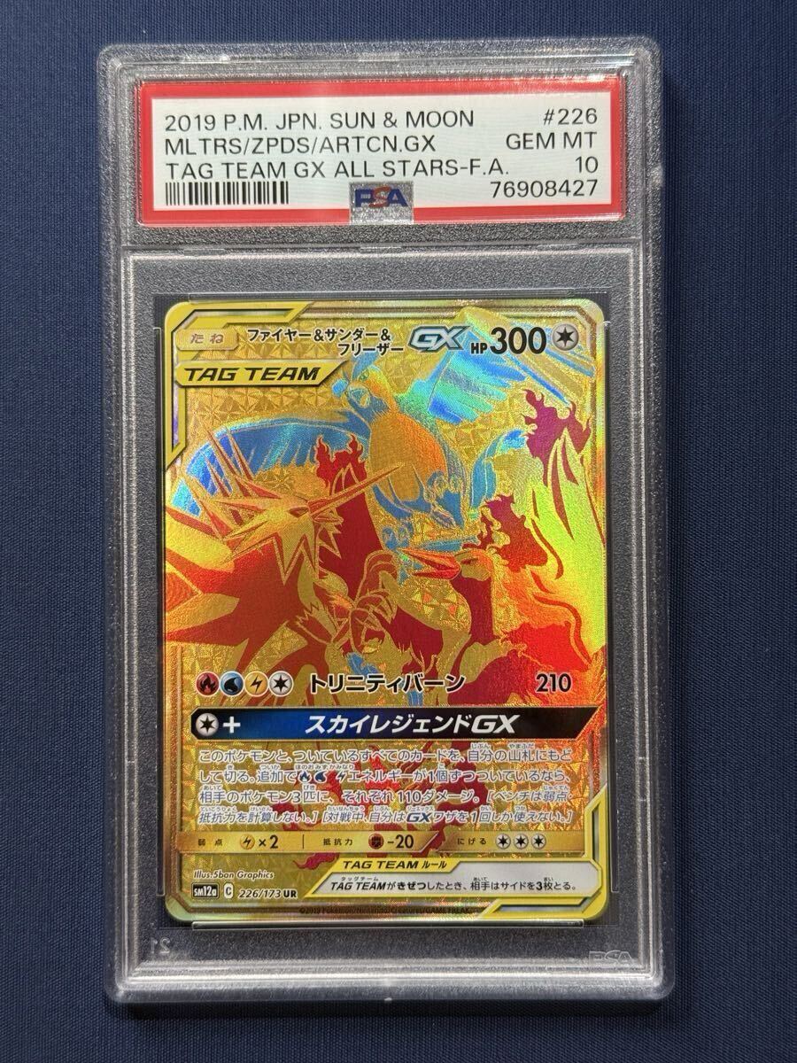 美品】 psa10 ur ファイヤー サンダー フリーザ ー gx タッグチーム