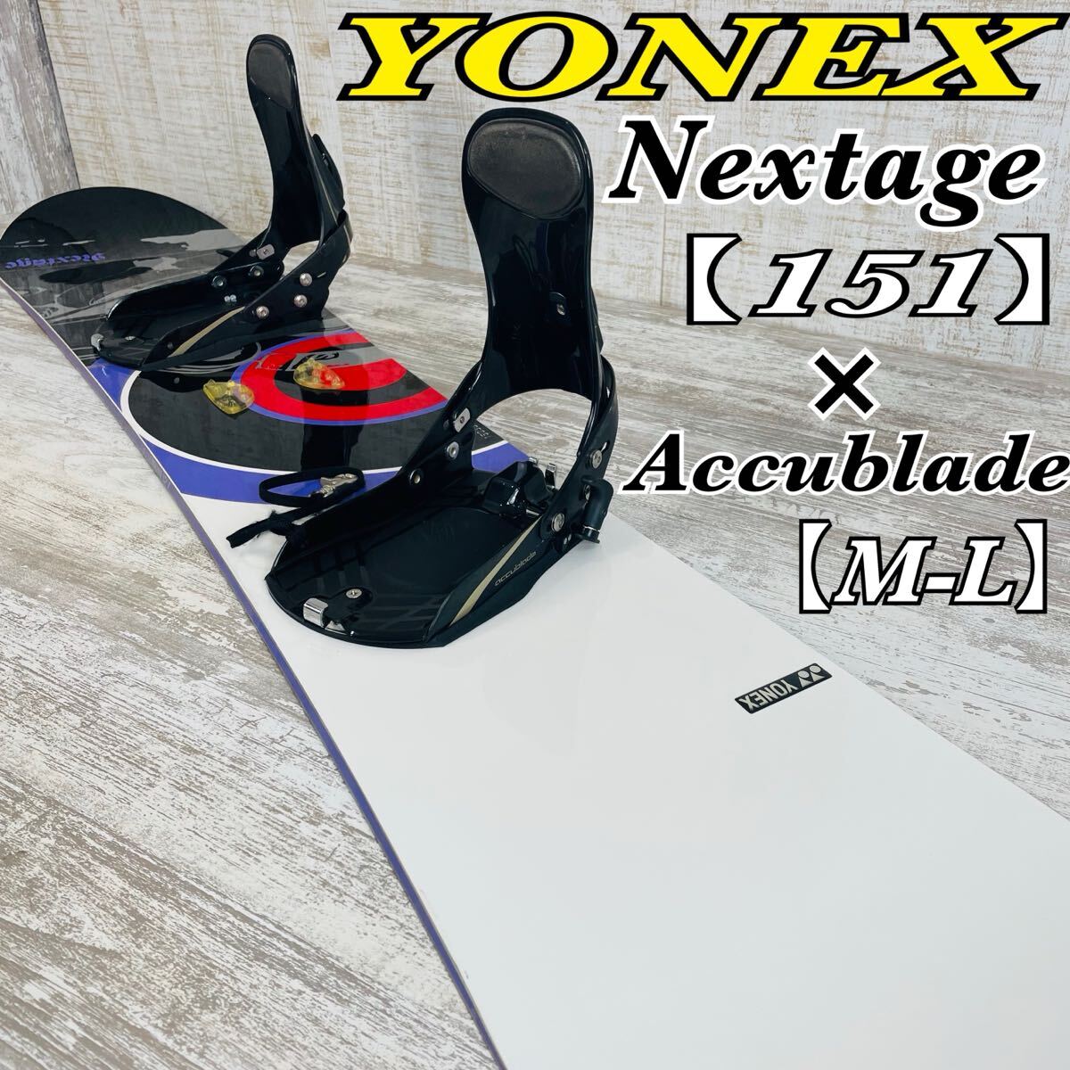 YONEX Nextage ヨネックススノーボード【151】 &ステップイン