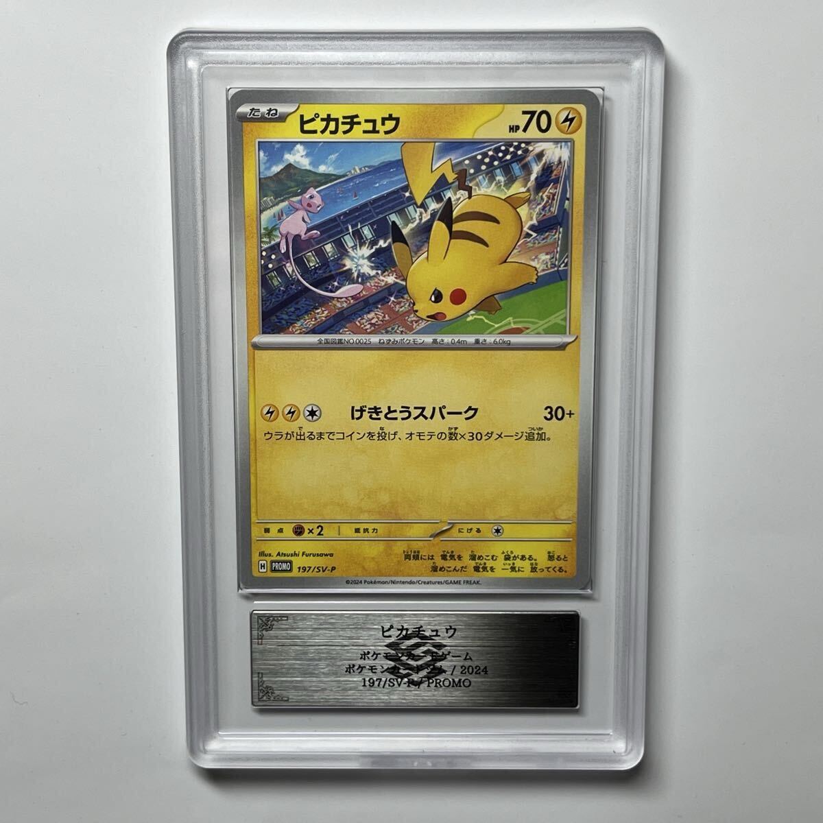 Yahoo!オークション - 【ARS10】 ポケモンカード ピカチュウ プロモ 19