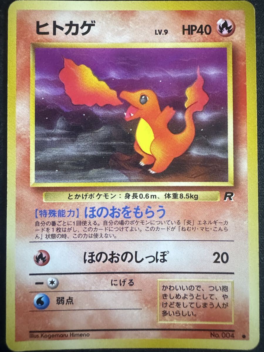 送料無料 ポケモンカードゲーム ヒトカゲ LV 9 旧裏 旧裏面 傷有り