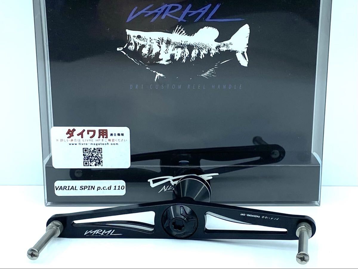 バリアル ダブル ハンドル スピン110mm DRT ブラック ダイワ用