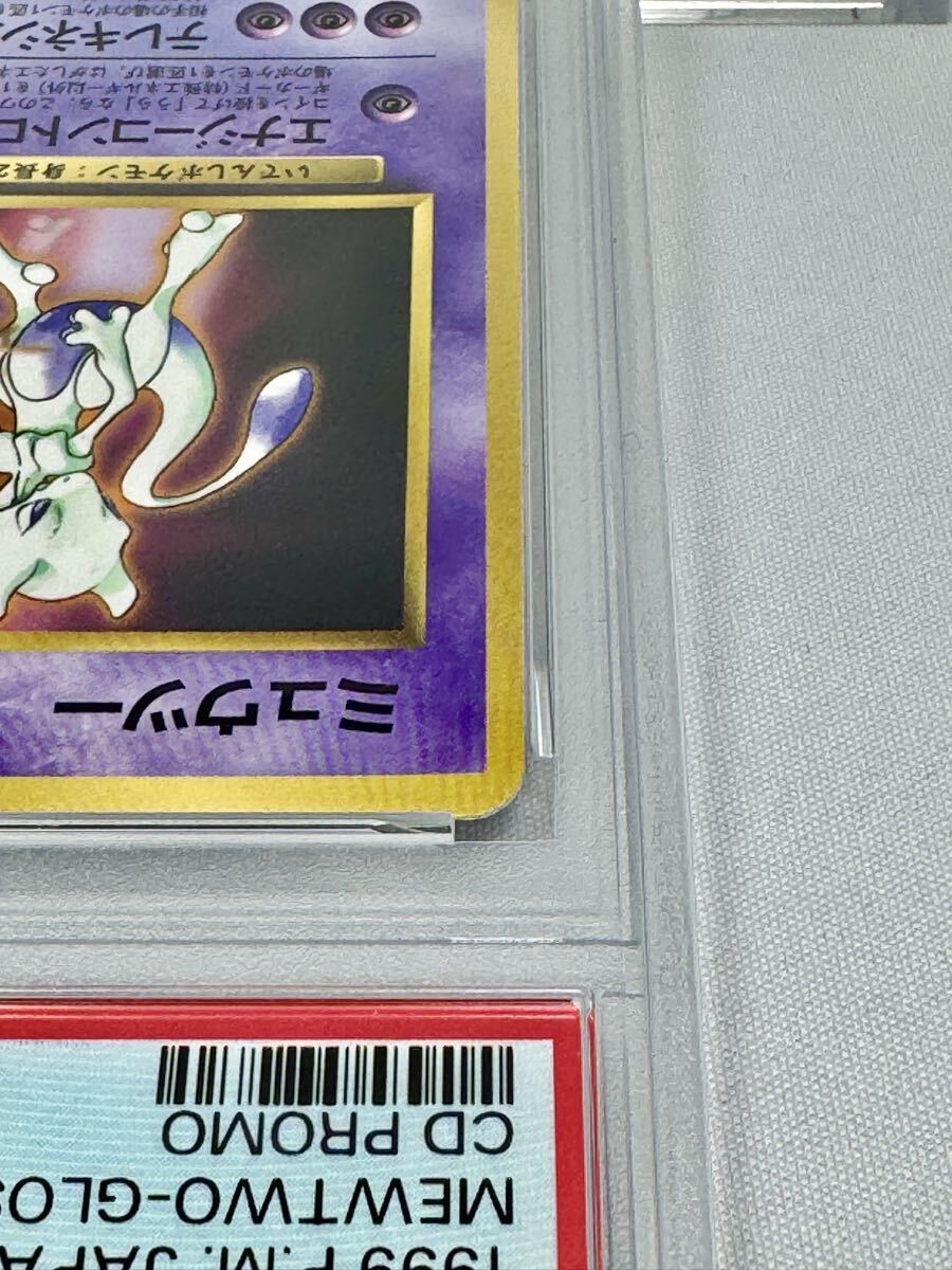 PSA8】ミュウツー 旧裏面 プロモ 次世代ワールドホビーフェア ポケモン
