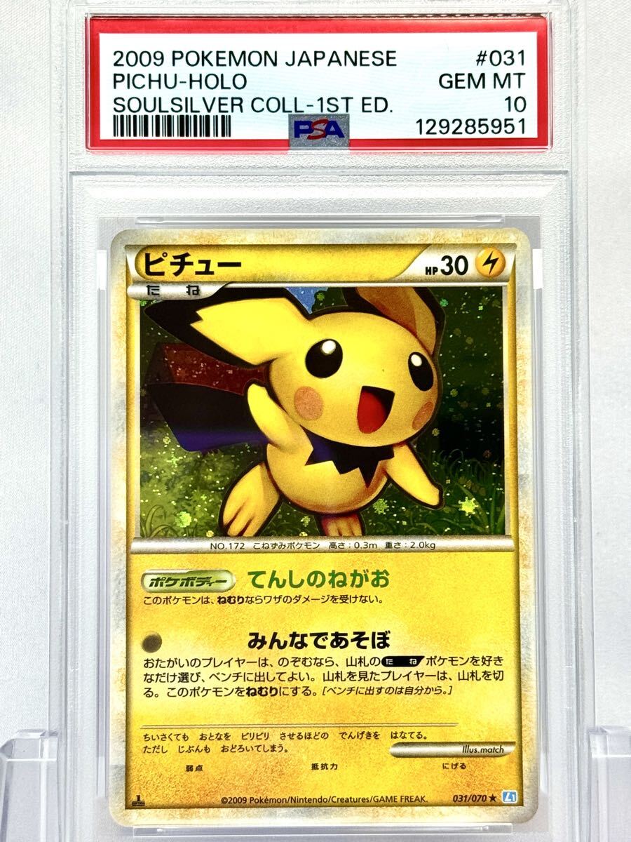 ポケモンカード ポケカ キラ ピチュー ポケットモンスター 1ED L1