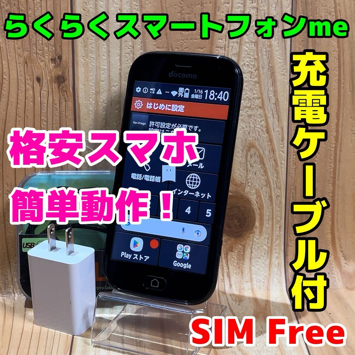 SIMフリー 本体 らくらくスマートフォンme 32 GB 077G4 ブラック 電池