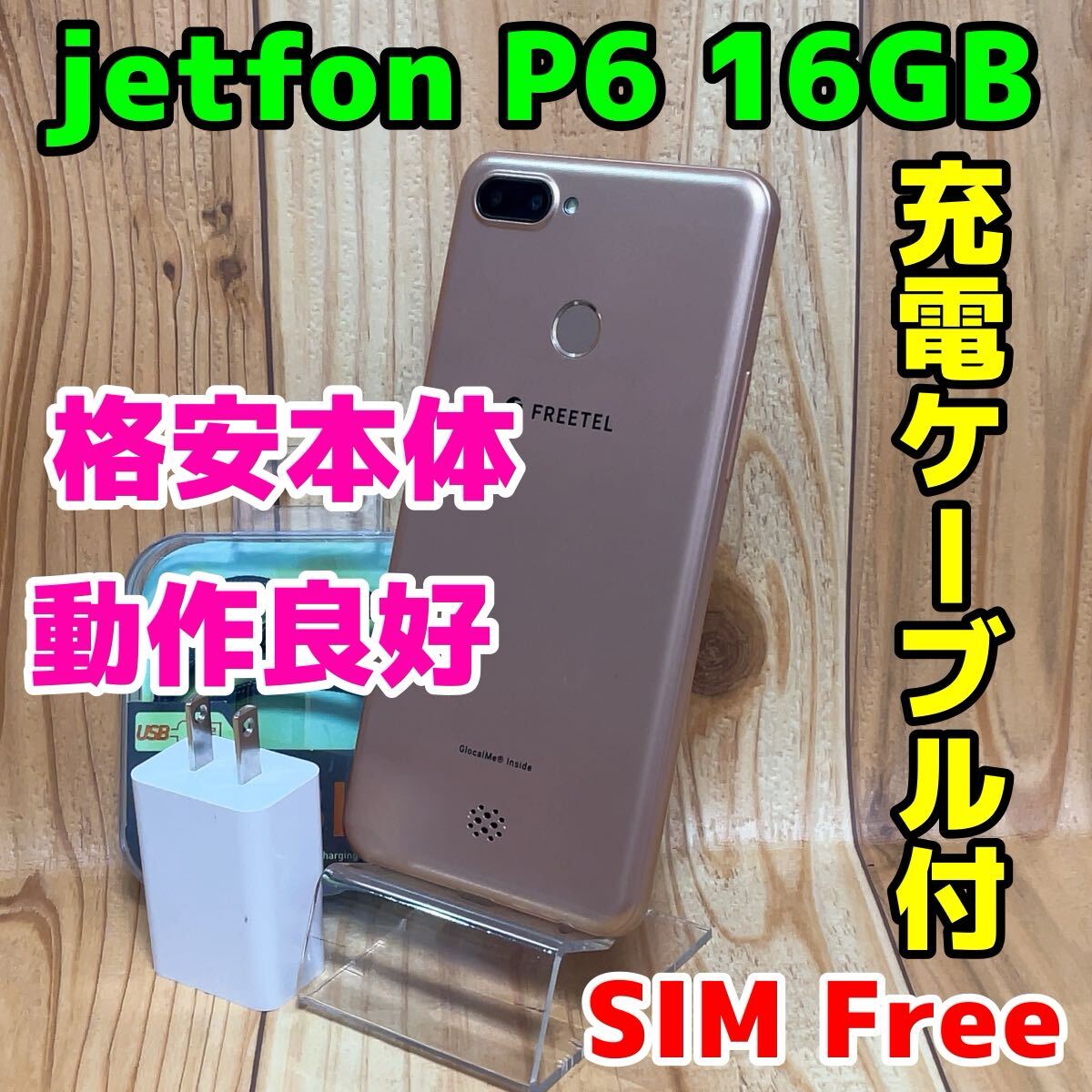SIMフリー 本体 jetfon P6 16 GB 177G4 ゴールド｜Yahoo!フリマ（旧