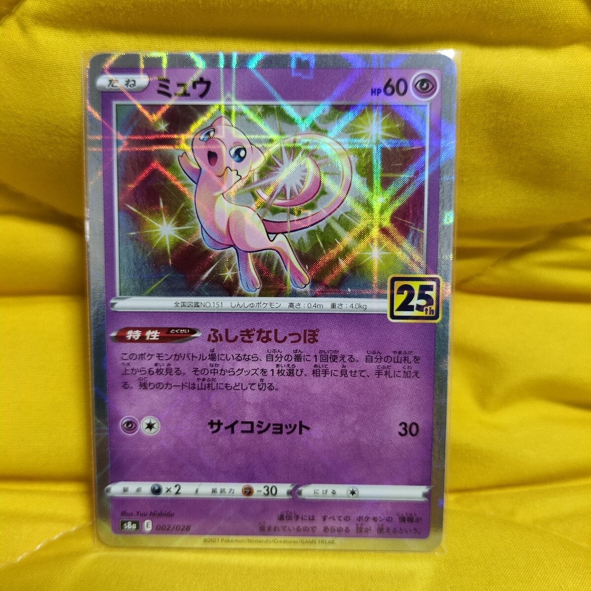 ポケモンカード 25th ミュウ ミラー s8a 002/028 25th ANNIVERSARY