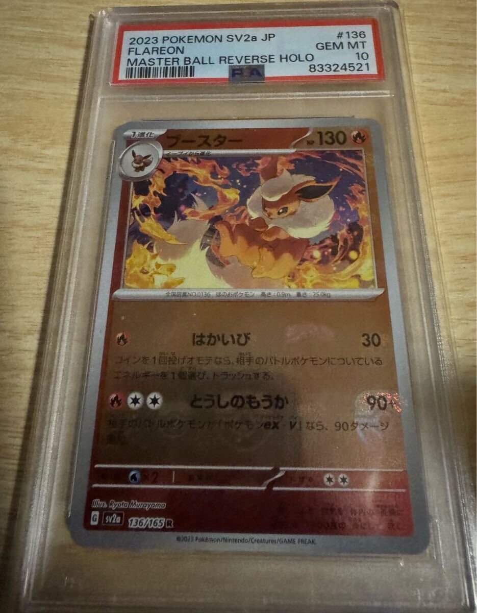 PSA10 ポケモンカード ブースター マスターボールミラー ポケモン
