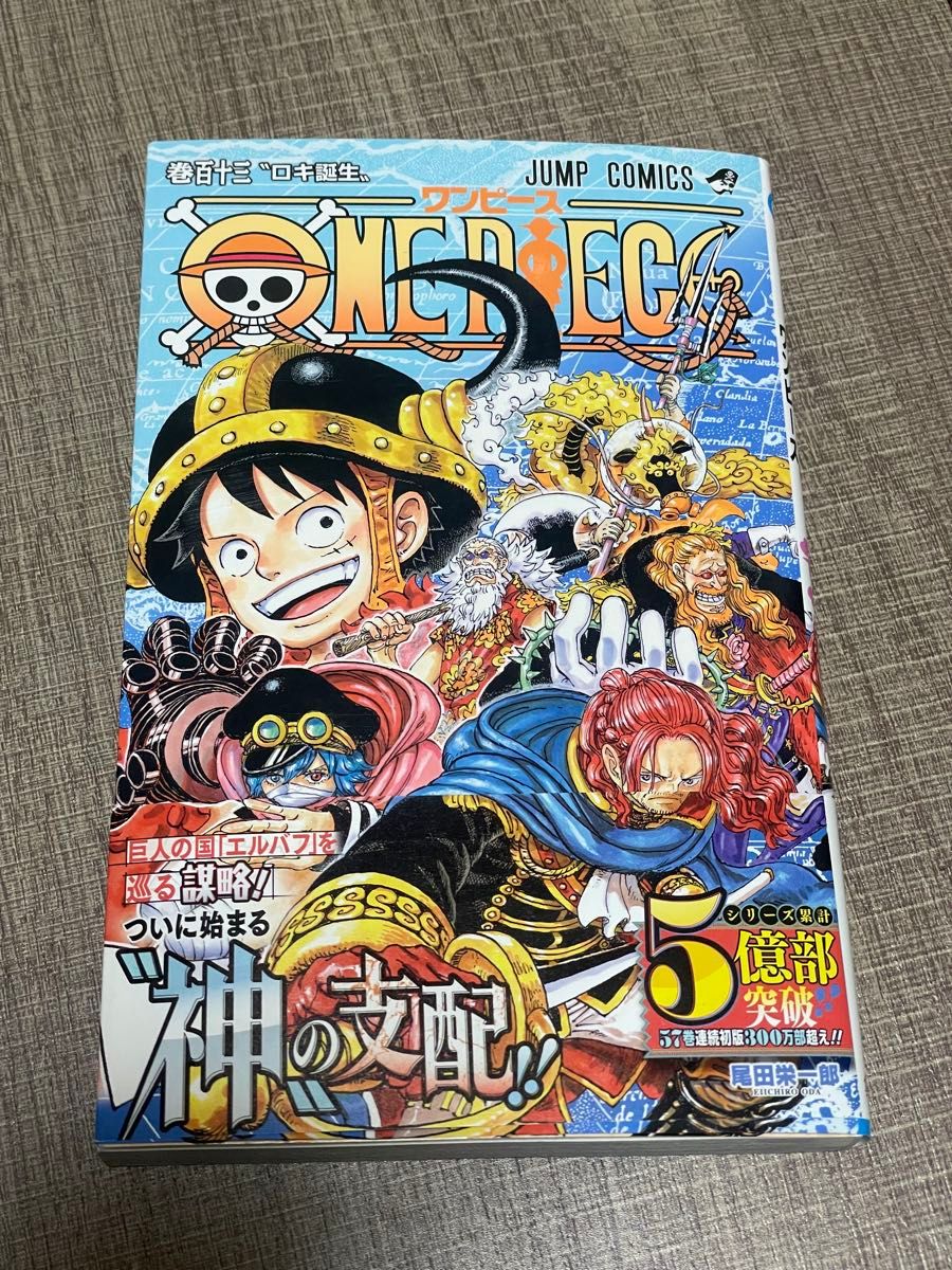 ONE PIECE ワンピース 113巻 最新刊 集英社｜Yahoo!フリマ（旧PayPay