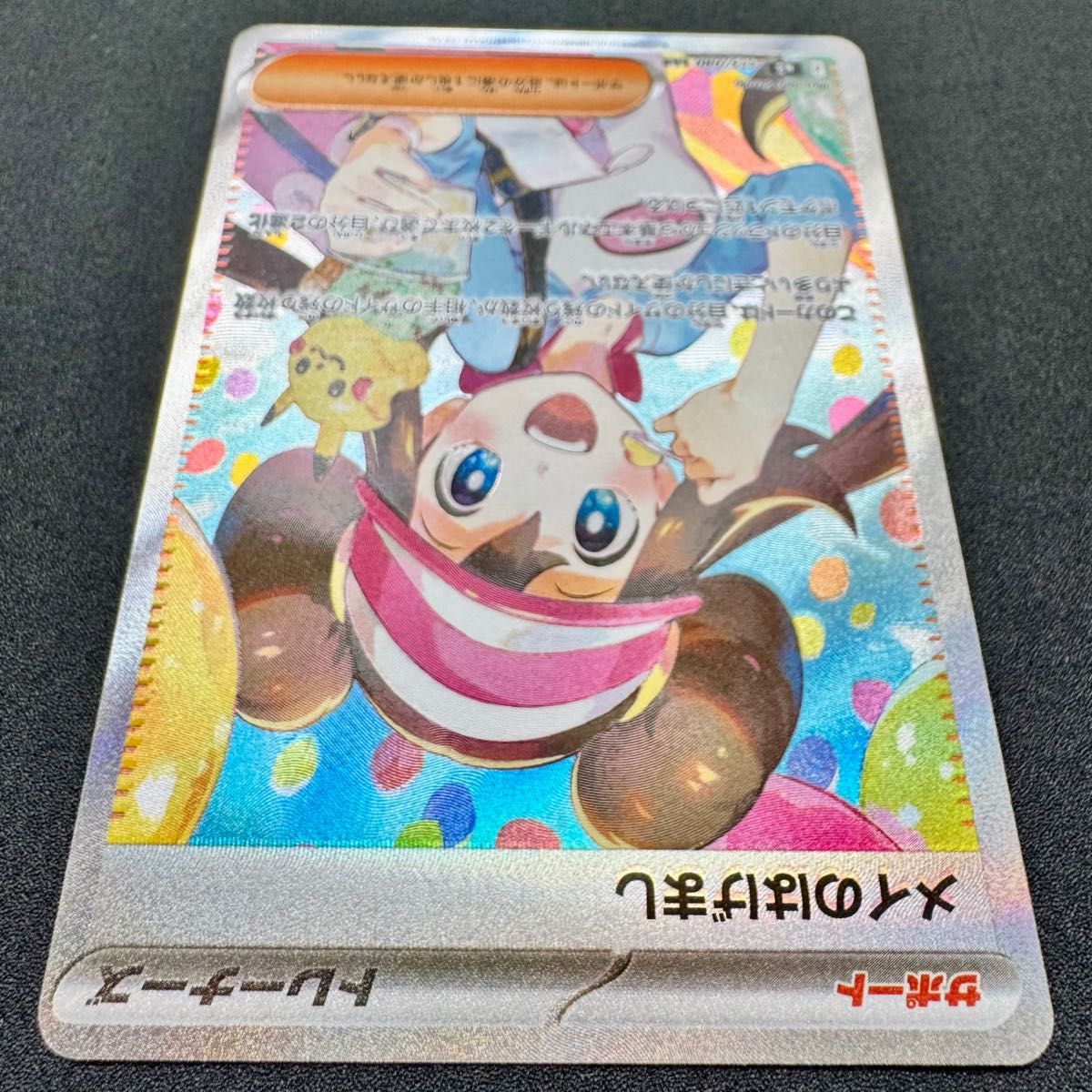 メイのはげまし SAR 115/080 ポケカ ポケモンカード sar｜Yahoo!フリマ