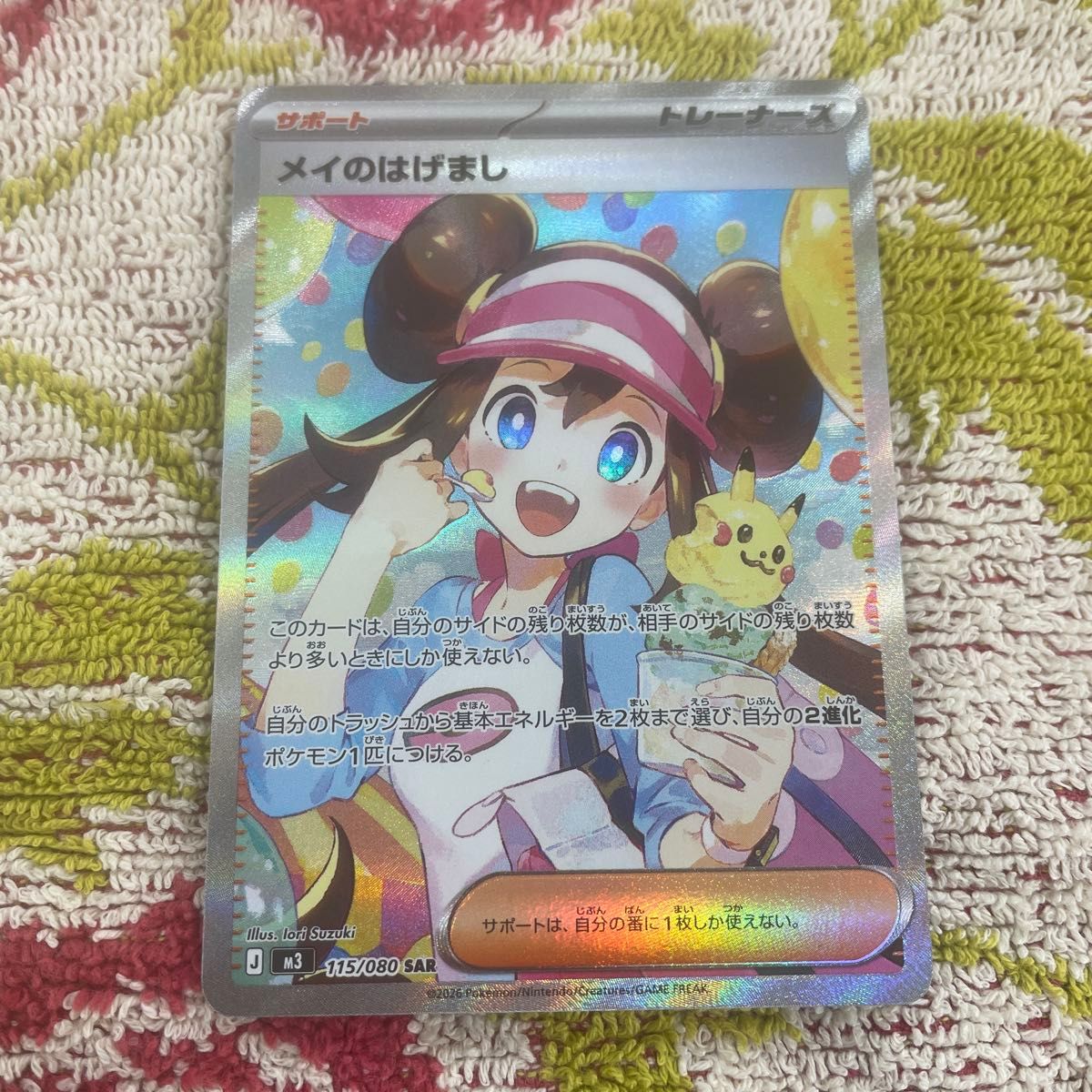 ポケモンカード メイのはげまし SAR｜Yahoo!フリマ（旧PayPayフリマ）