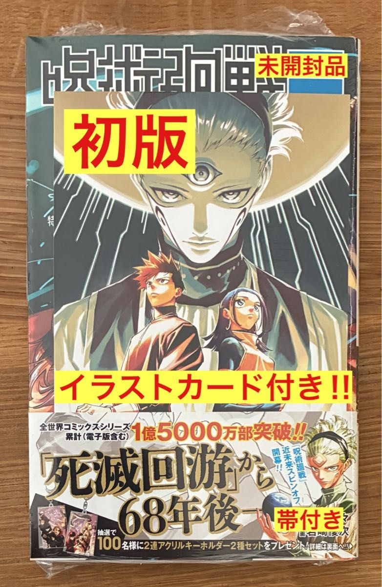 あられさん C 呪術廻戦 1-4巻 初版・帯付き シュリンク未開封品 新品
