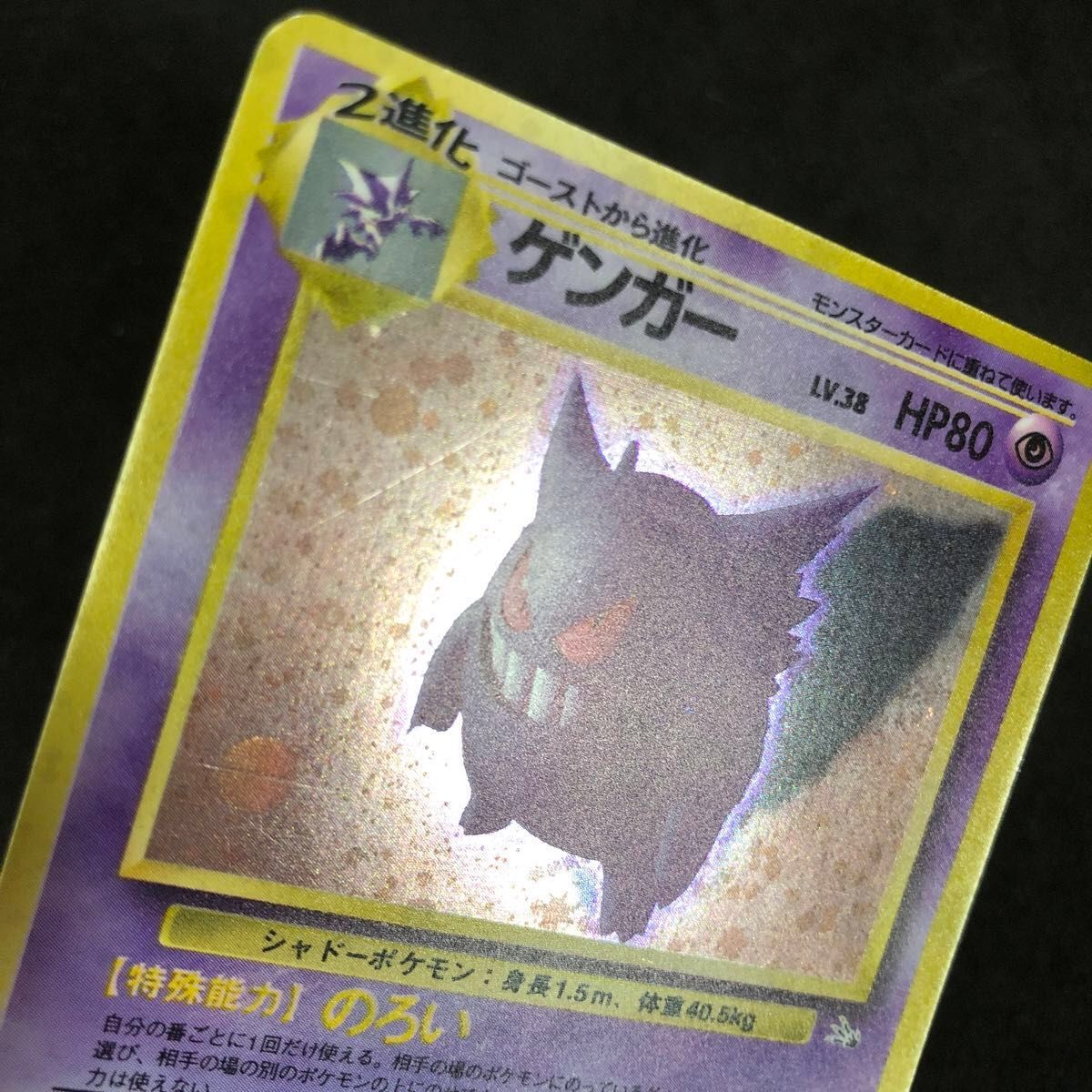 ポケモンカード ゲンガー 旧裏面｜Yahoo!フリマ（旧PayPayフリマ）