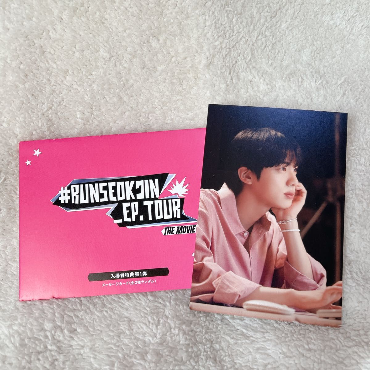 RUNSEOKJIN_EP TOUR THE MOVIE 映画 入場者特典第一弾メッセージカード