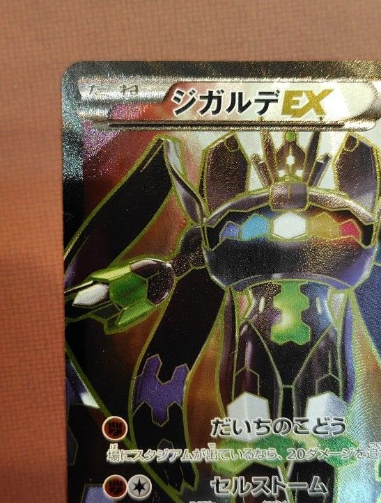 ポケモンカード ジガルデEX SR 177/171 XY BREAK｜Yahoo!フリマ（旧