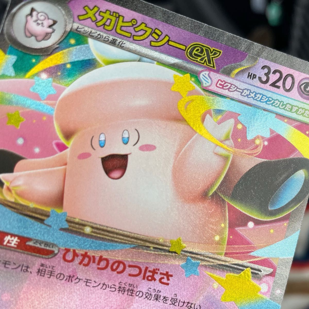 メガピクシーex ムニキスゼロ エラーカード 多重印刷 メガジガルデex