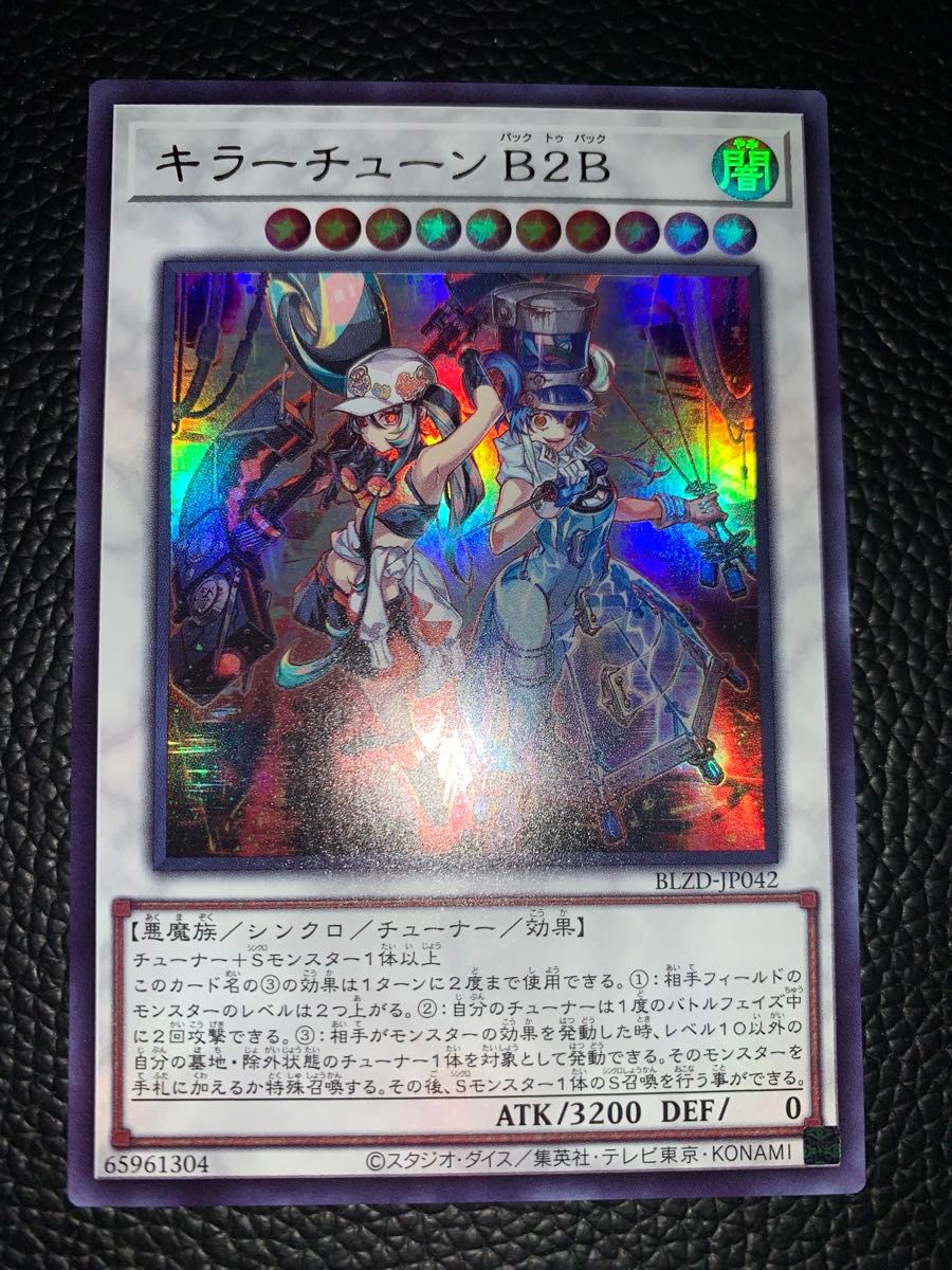 遊戯王 キラーチューンB2B UR BLZD-JP042｜Yahoo!フリマ（旧PayPayフリマ）