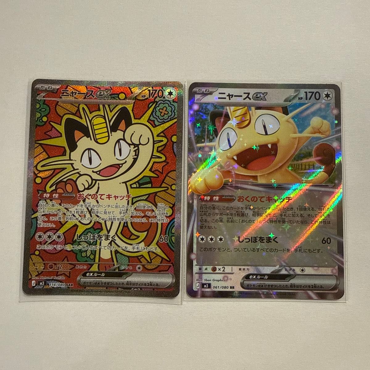 ポケモンカード ムニキスゼロ ニャースex SAR RR 2枚セット｜Yahoo