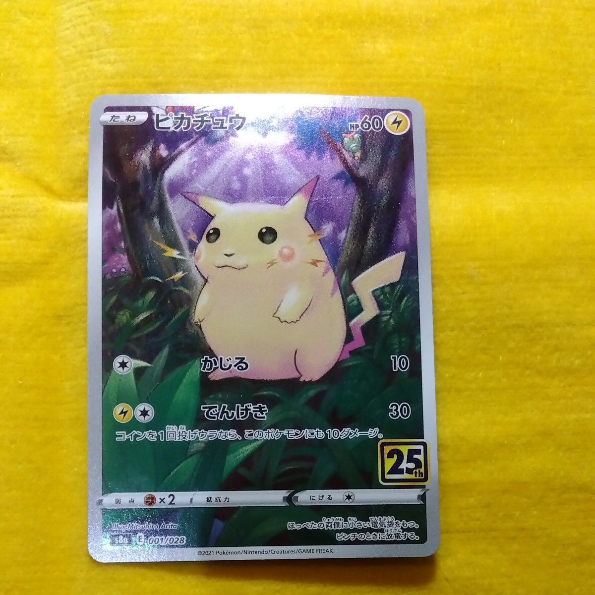 ポケモンカード ピカチュウ 25th ANNIVERSARY COLLECTION 001/028