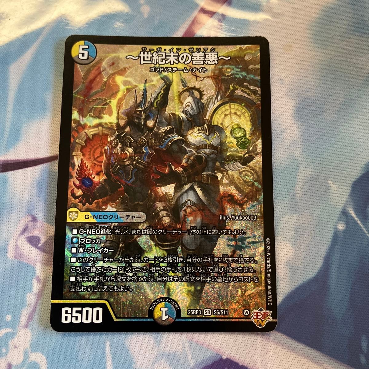 デュエルマスターズ 世紀末の善悪 サーガ・イン・ゼンアク SR S6/S11