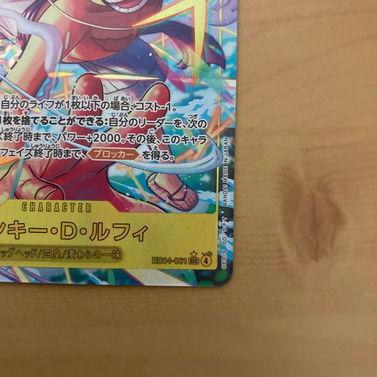 ワンピースカード モンキー・D・ルフィ SEC パラレル EB04-061｜Yahoo
